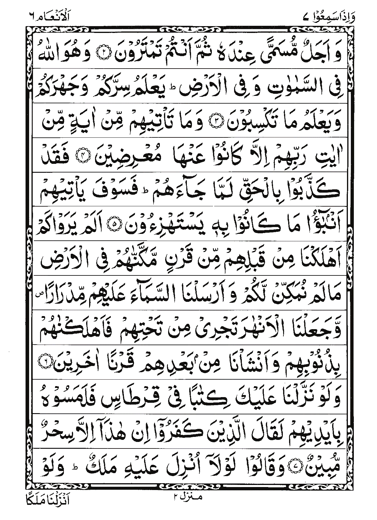 Surah Al-An'am Page 2